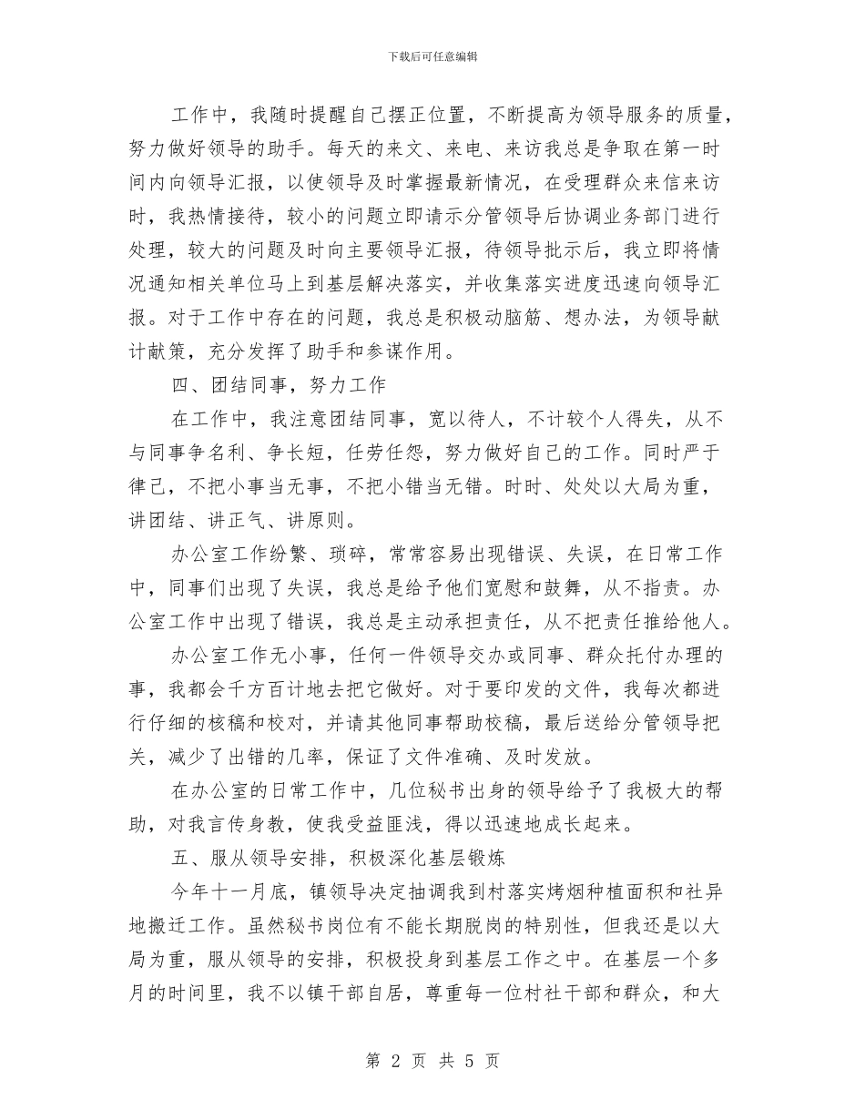 党政办领导述职述廉汇报与党政培训工作专题报告汇编_第2页