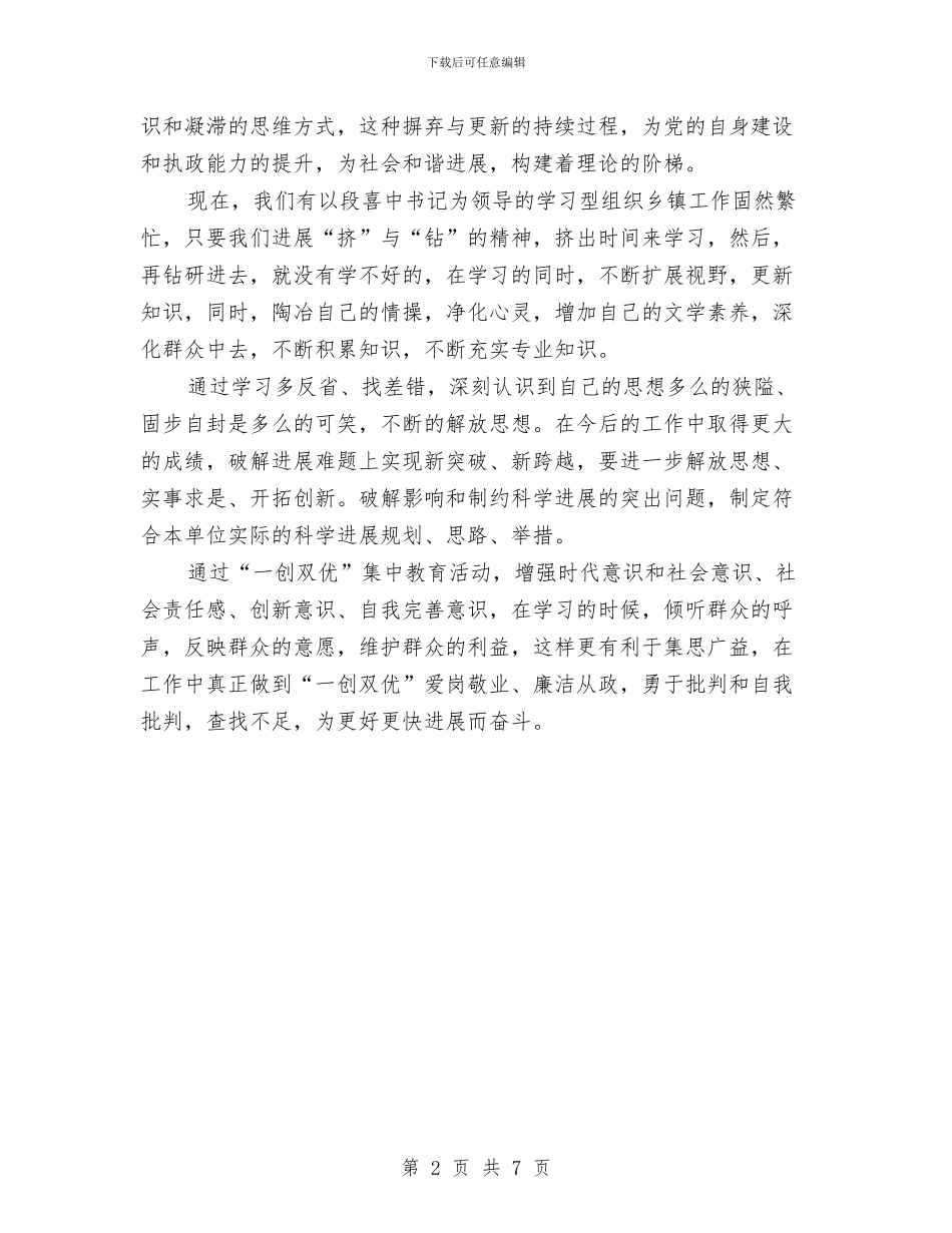 党政办领导一创双优体会与党政委思想作风建设汇编_第2页