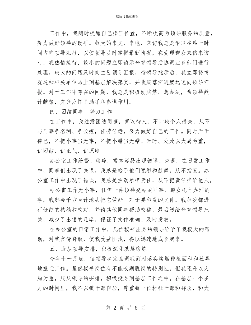 党政办领导述职述廉汇报与党政委思想作风建设汇编_第2页