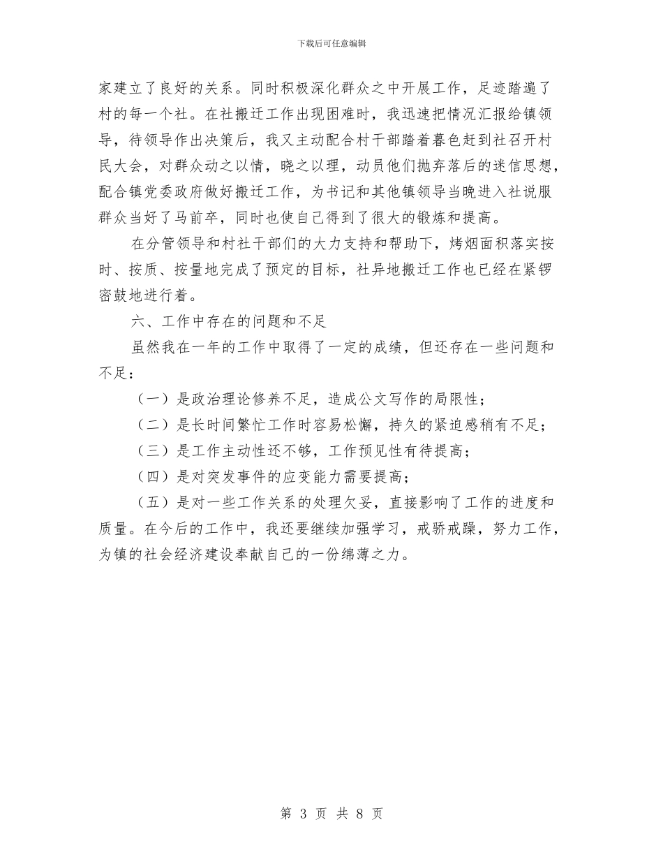 党政办领导述职述廉汇报与党政委思想作风建设汇编_第3页