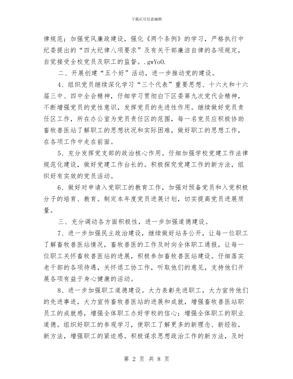 党政培训工作专题报告与党政委思想作风建设汇编_第2页