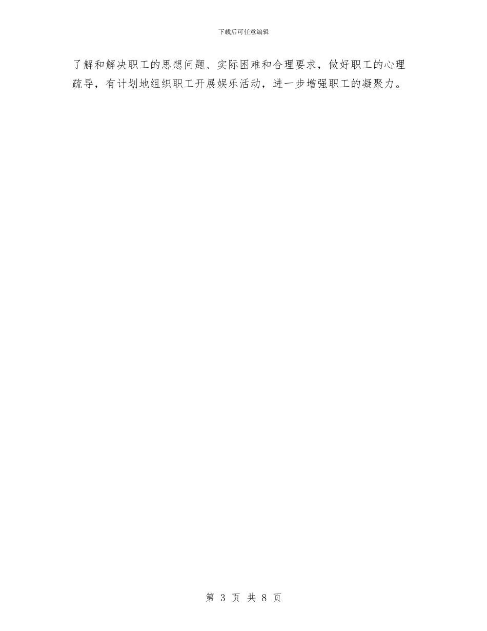 党政培训工作专题报告与党政委思想作风建设汇编_第3页