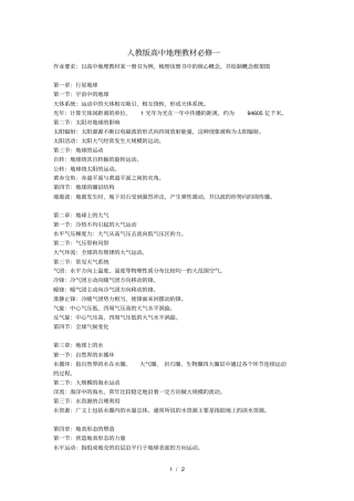 人教版高中地理教材必修一