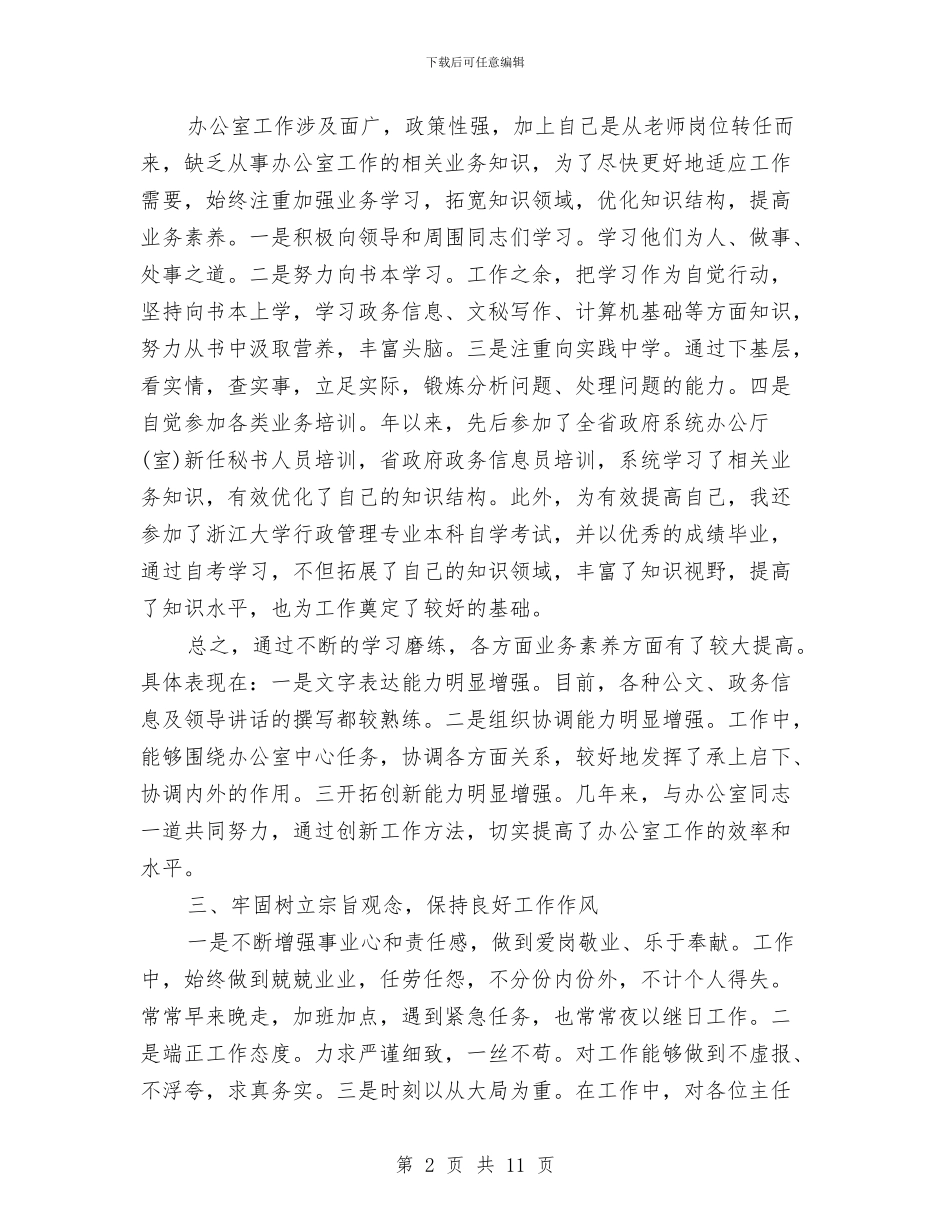 党政工作个人年终总结与党政廉洁工作报告汇编_第2页