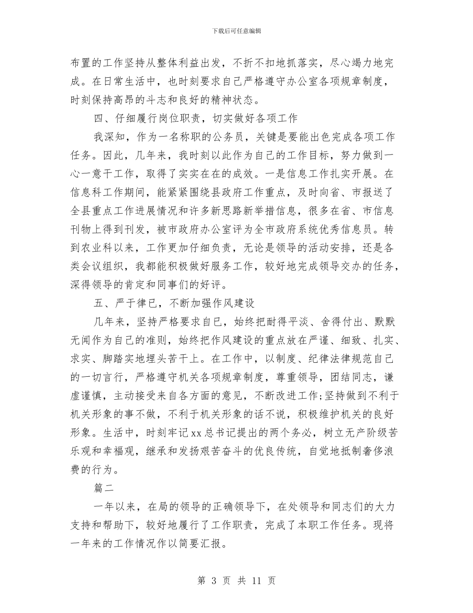 党政工作个人年终总结与党政廉洁工作报告汇编_第3页