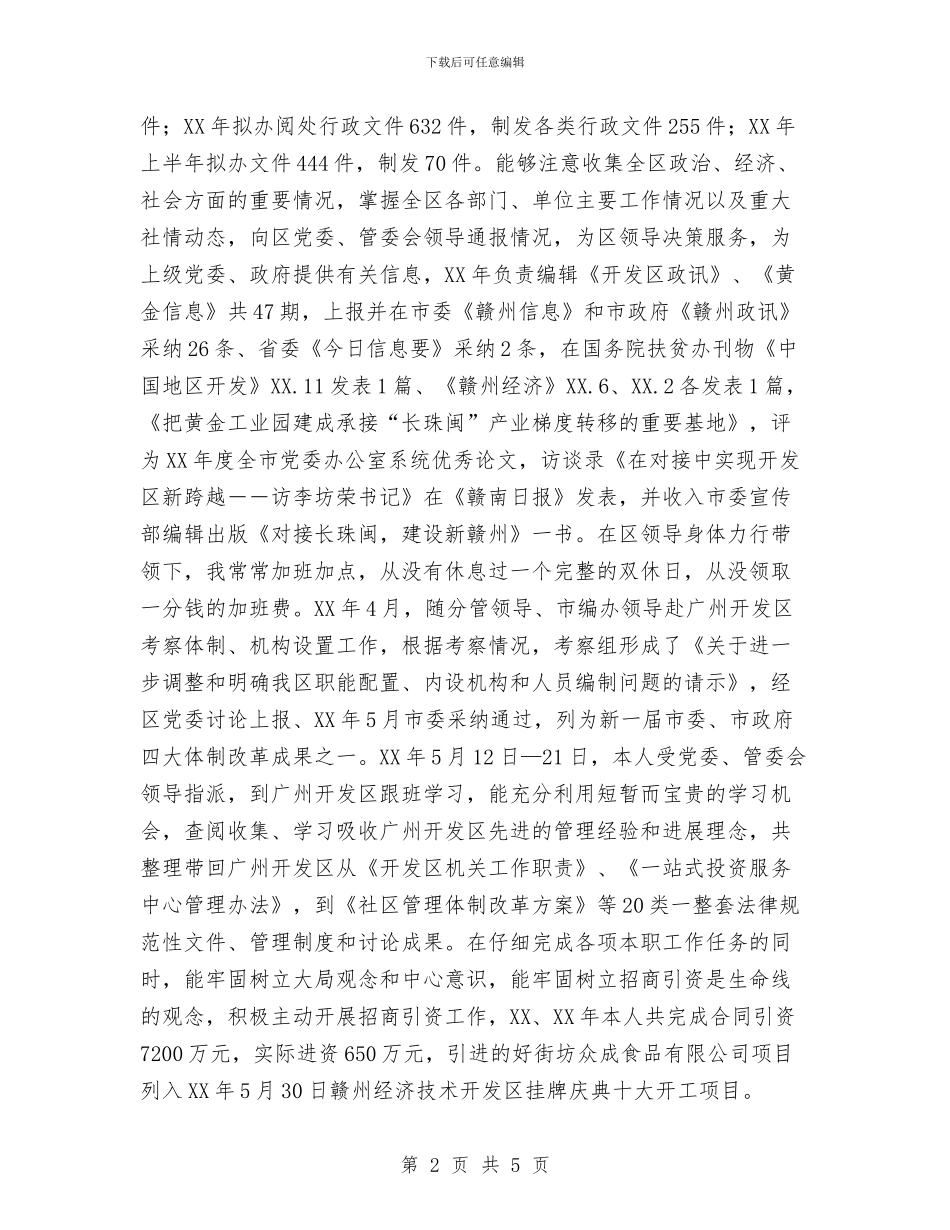 党政工作者工作总结范文与党政机关年度信息化工作计划汇编_第2页