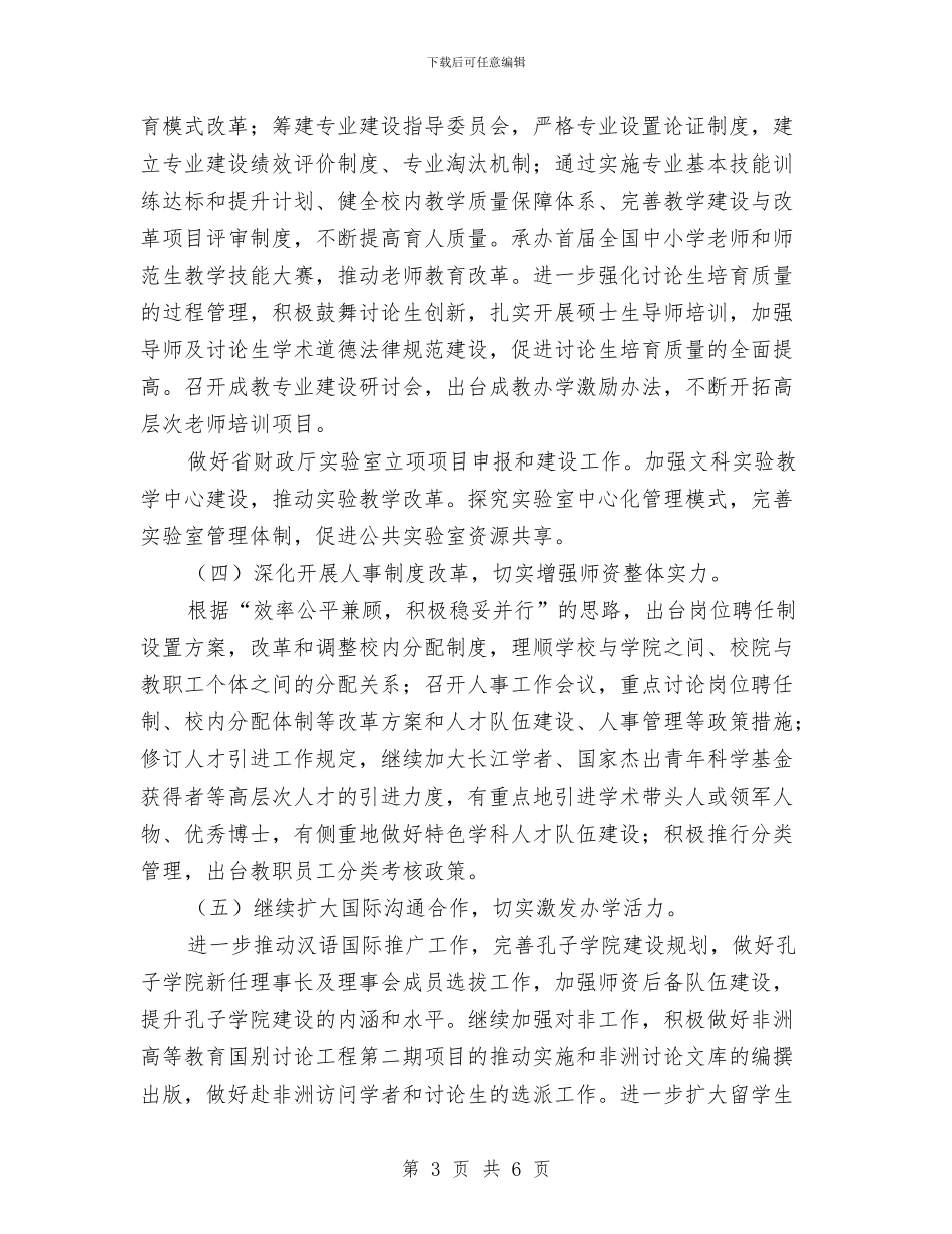 党政工作计划范文与党政机关年度信息化工作计划汇编_第3页