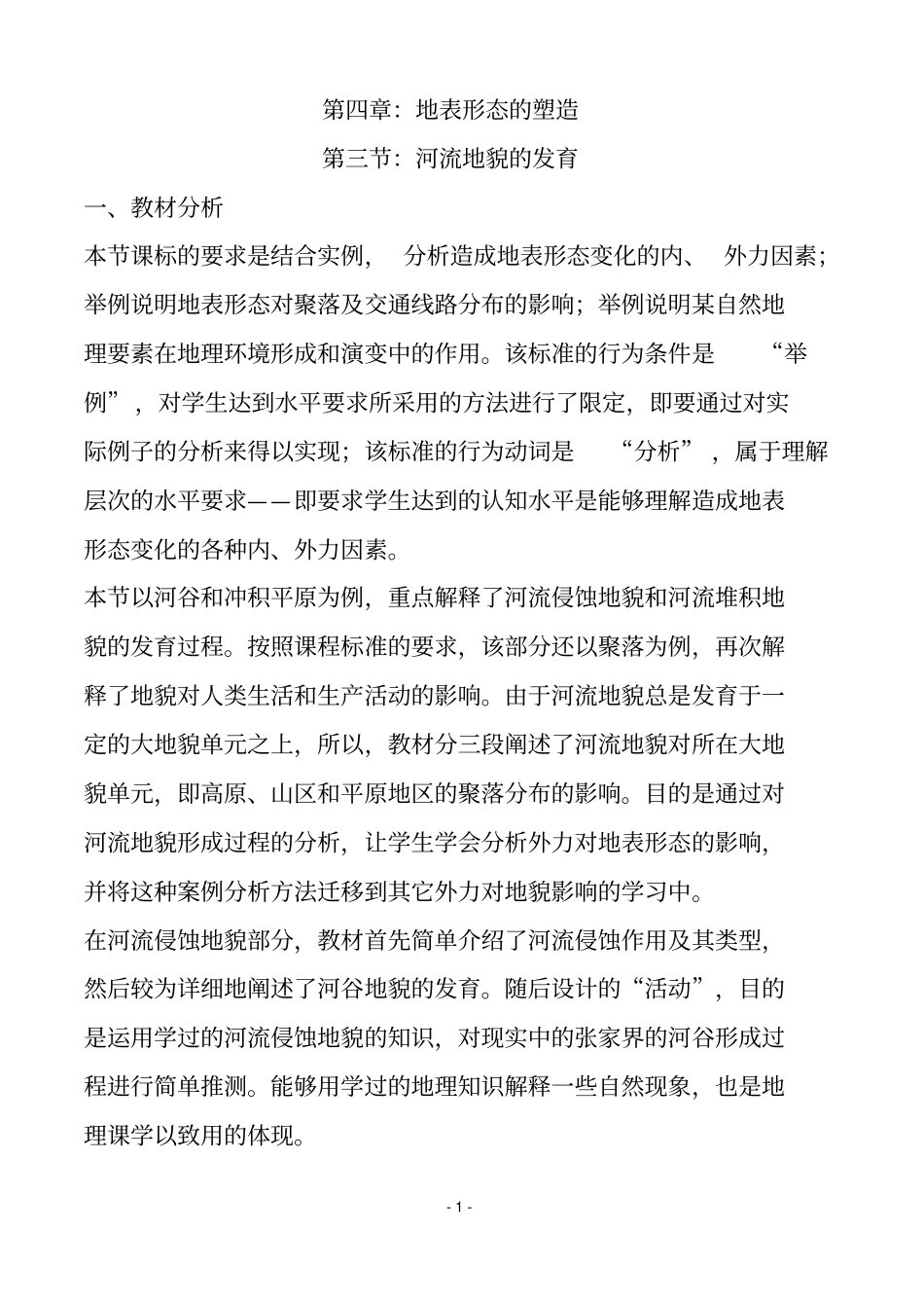 人教版高中地理教材高一年级2讲解_第1页