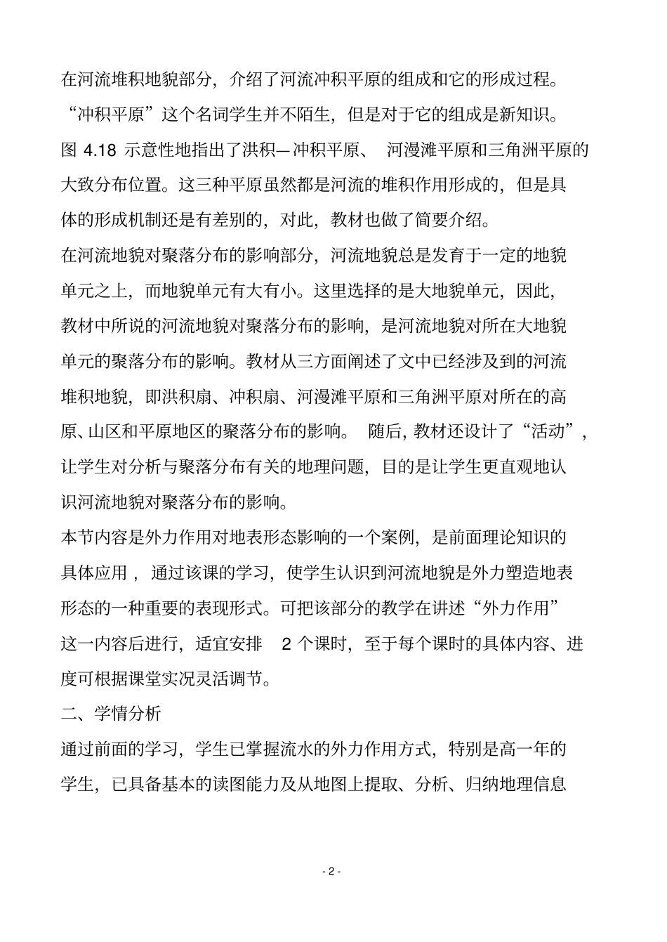 人教版高中地理教材高一年级2讲解_第2页