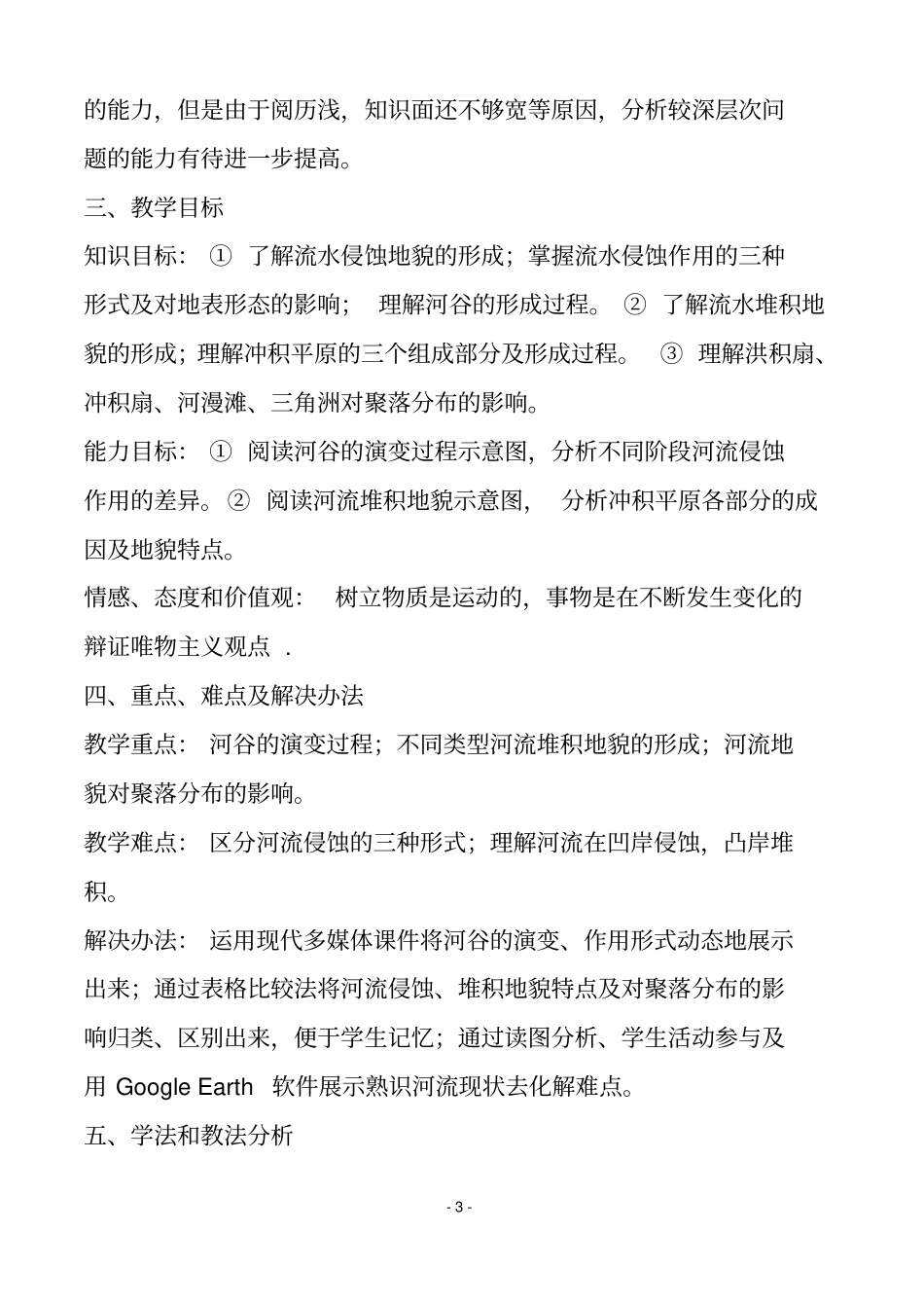 人教版高中地理教材高一年级2讲解_第3页