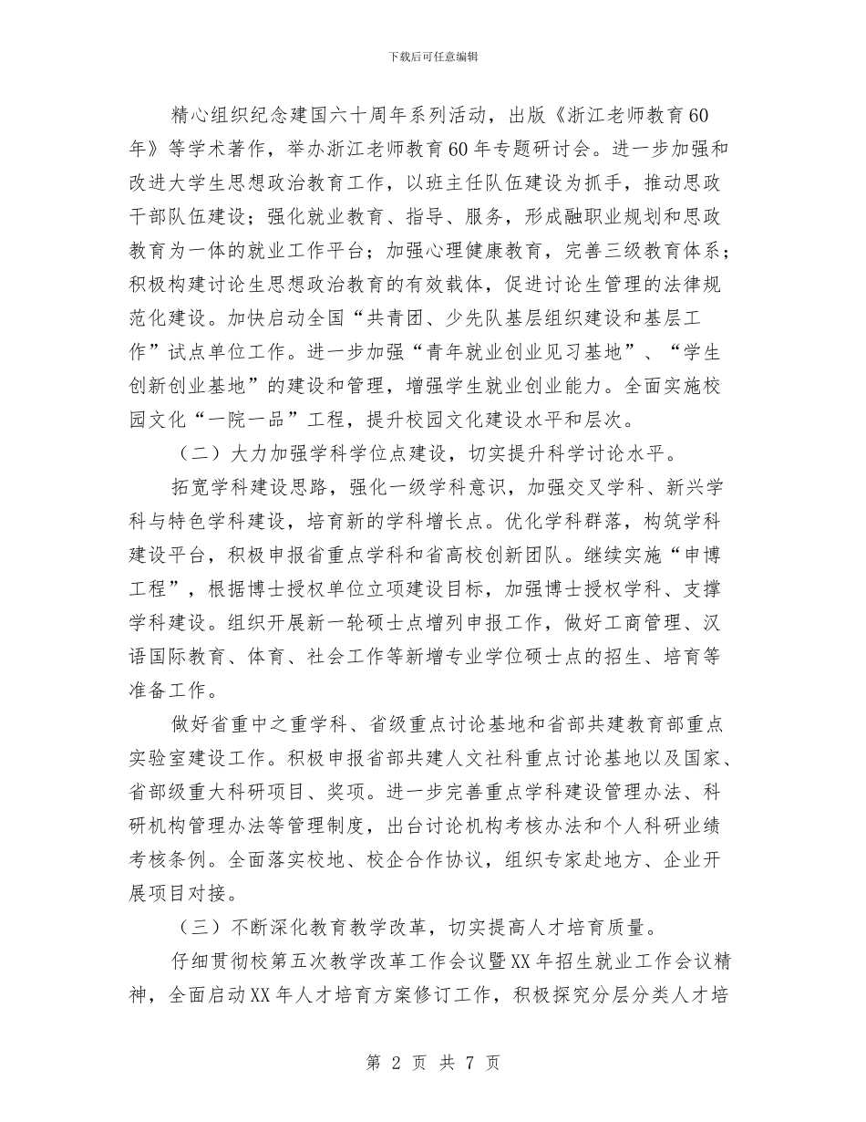 党政工作计划范文与党政秘书的个人工作总结汇编_第2页