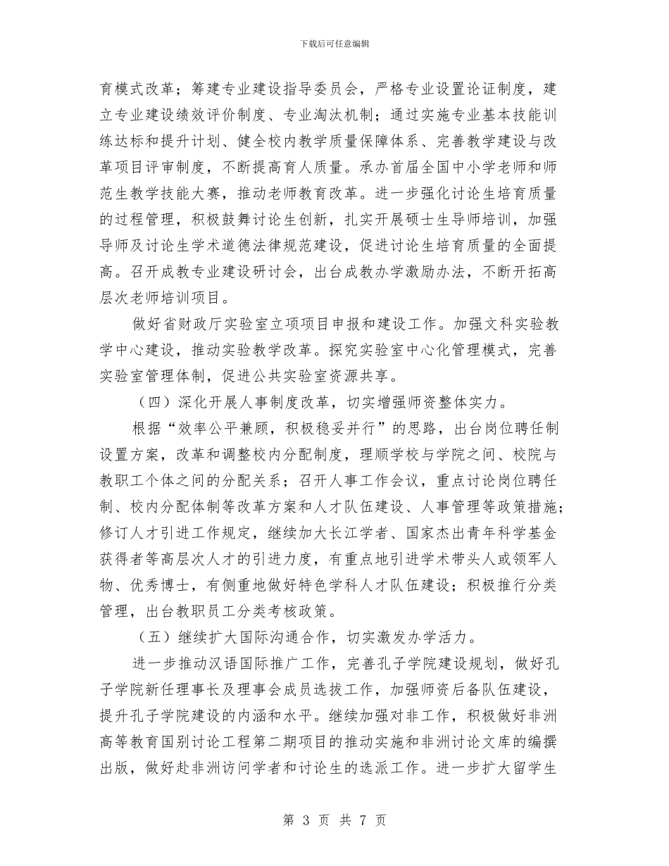 党政工作计划范文与党政秘书的个人工作总结汇编_第3页