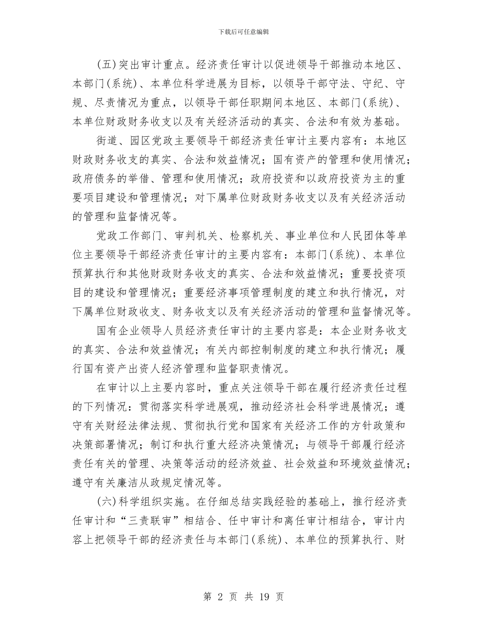 党政干部和国企领导经济责任审计意见与党政干部学习考察材料汇编_第2页