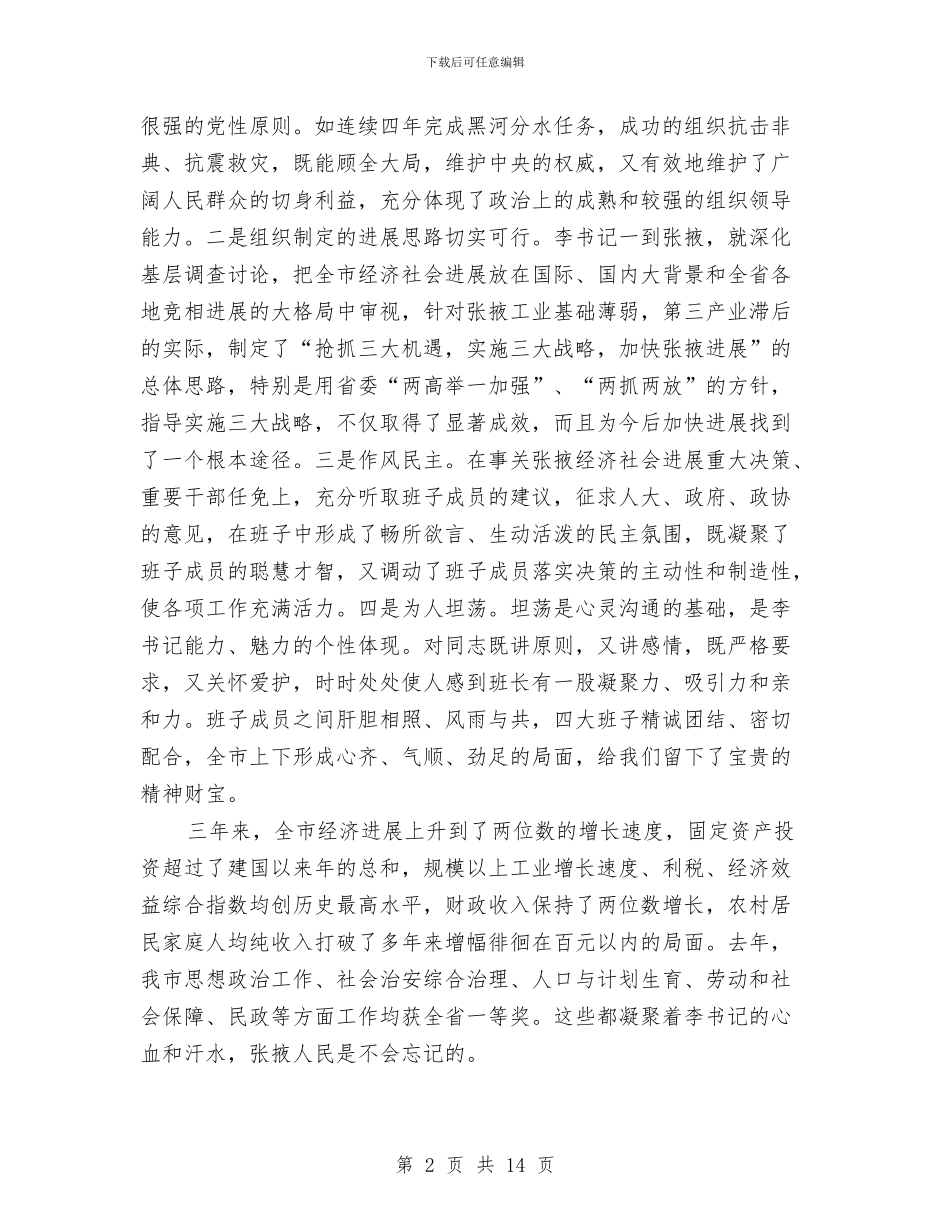 党政干部在调整动员会发言与党政干部大会领导发言汇编_第2页