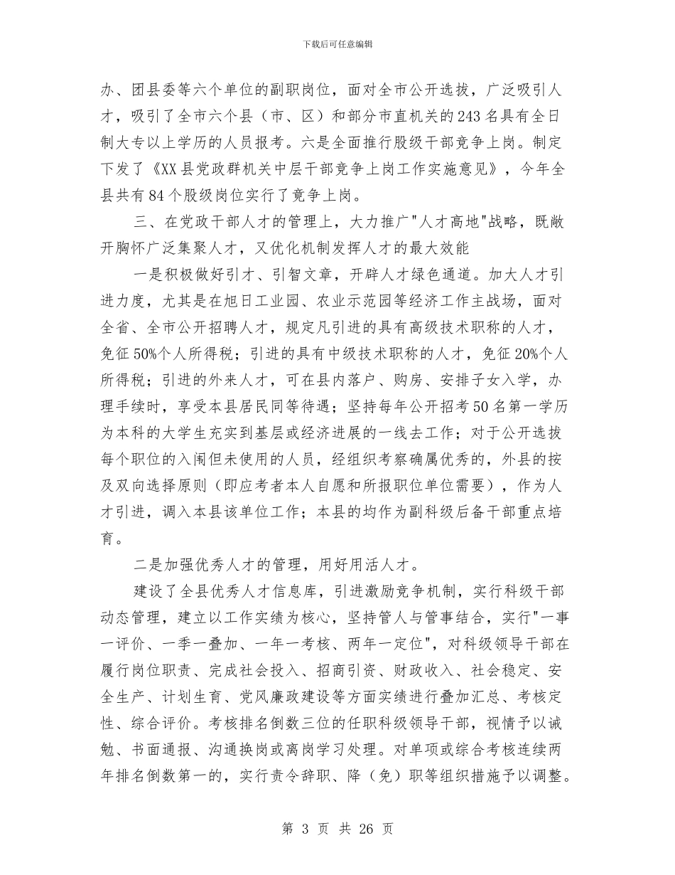 党政干部人才建设交流材料与党政班子对照检查材料5篇汇编_第3页