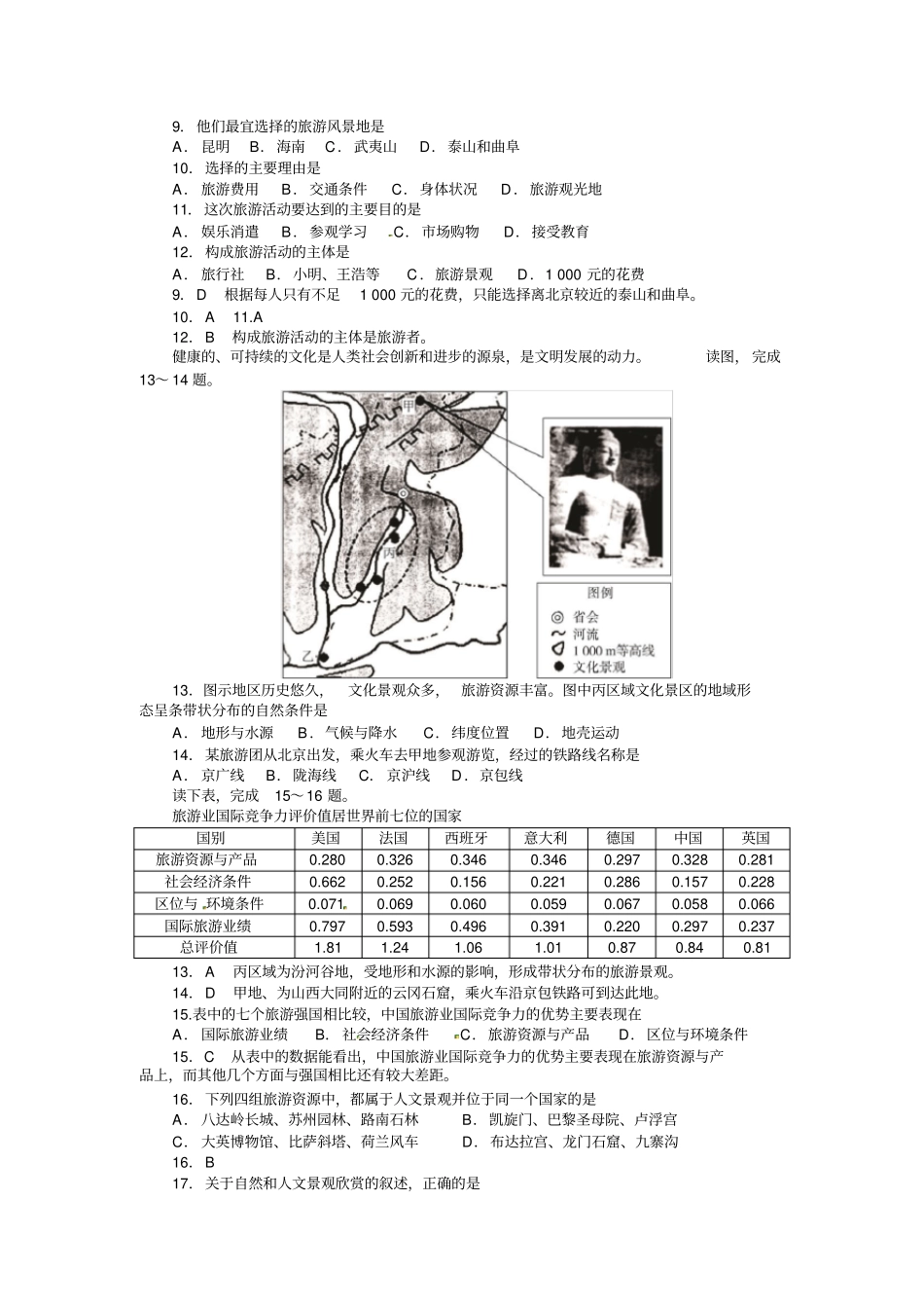 人教版高中地理选修三模块综合习题_第2页