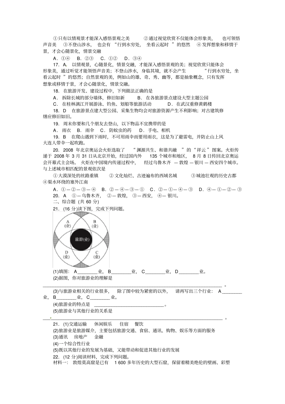 人教版高中地理选修三模块综合习题_第3页