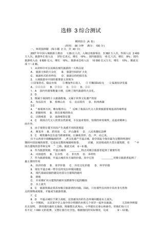 人教版高中地理选修三模块综合习题