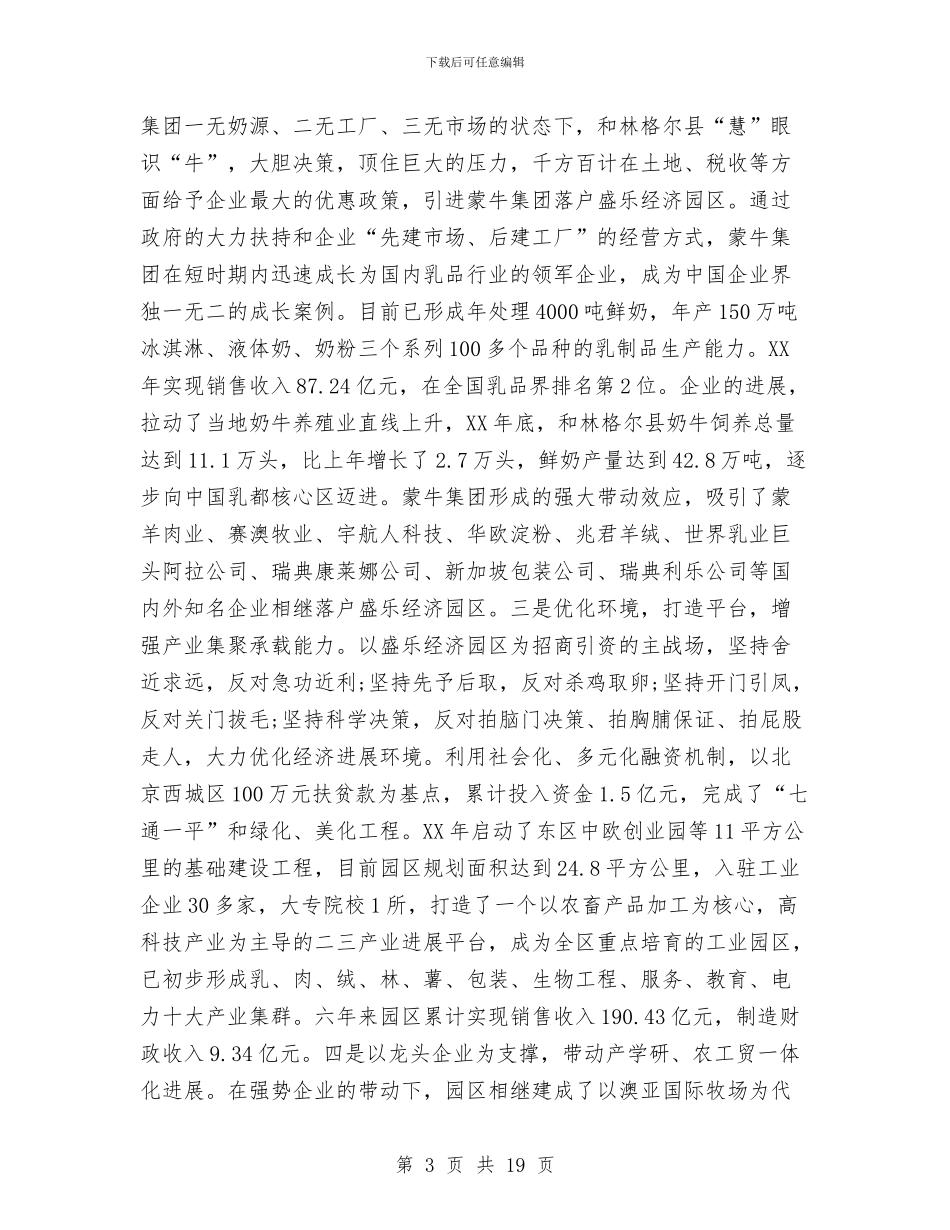 党政干部外出学习发展先进经验的考察报告与党政干部继续解放思想学习活动心得体会汇编_第3页