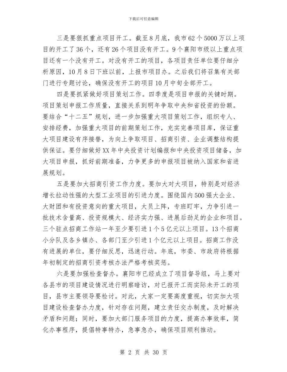 党政干部大会领导发言与党政干部廉洁自律演讲稿范文8篇汇编_第2页