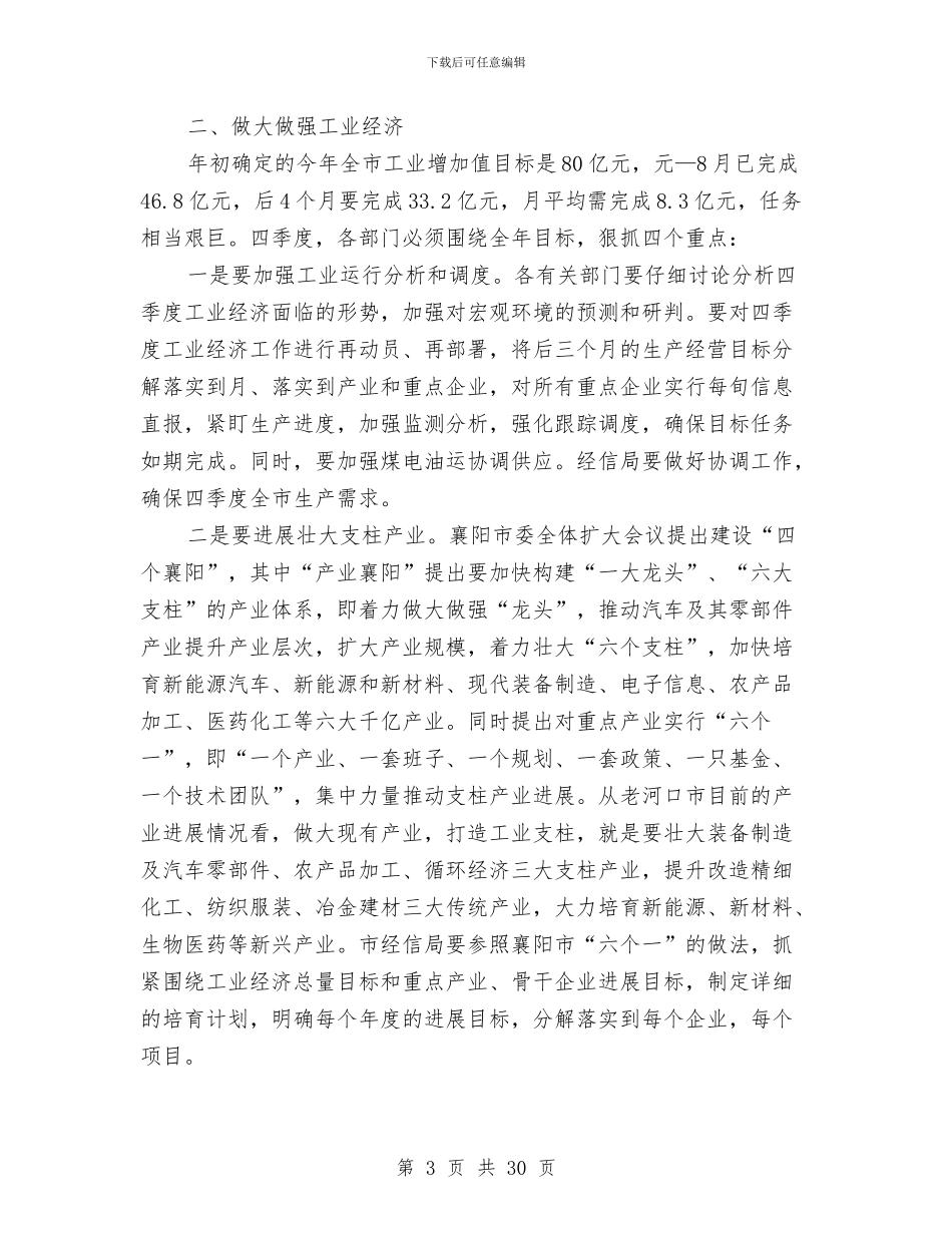 党政干部大会领导发言与党政干部廉洁自律演讲稿范文8篇汇编_第3页