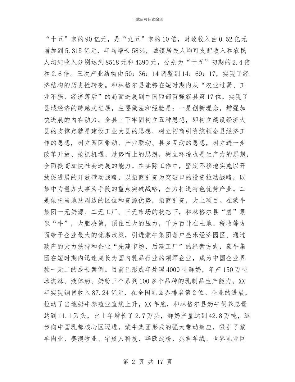 党政干部学习考察调研报告与党政廉洁工作报告汇编_第2页