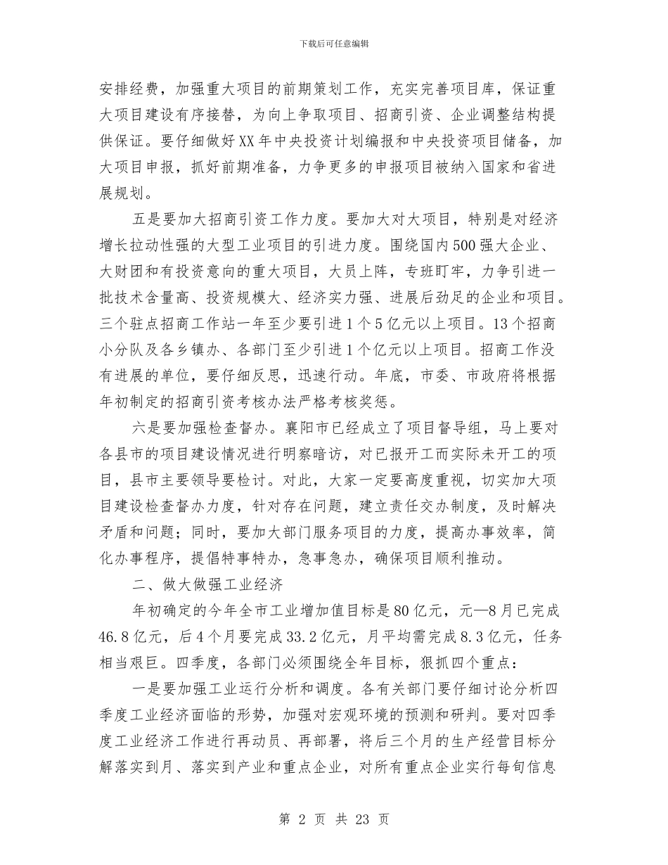 党政干部大会领导发言与党政干部学习考察材料汇编_第2页