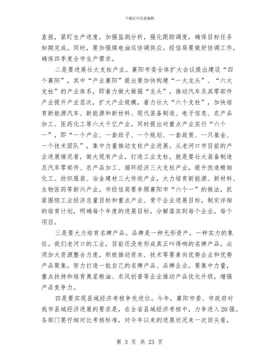 党政干部大会领导发言与党政干部学习考察材料汇编_第3页