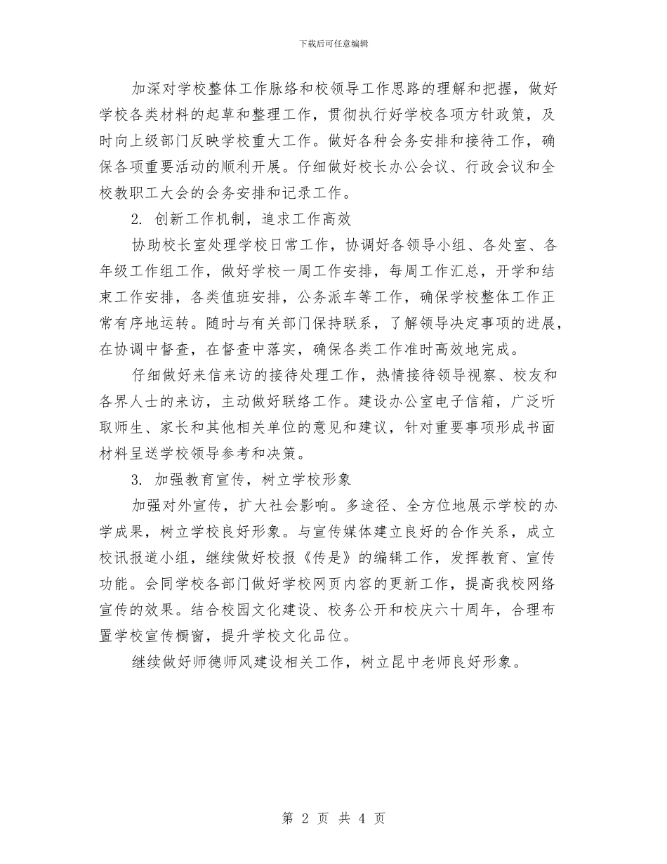 党政年度工作计划与党政年度工作计划样本汇编_第2页