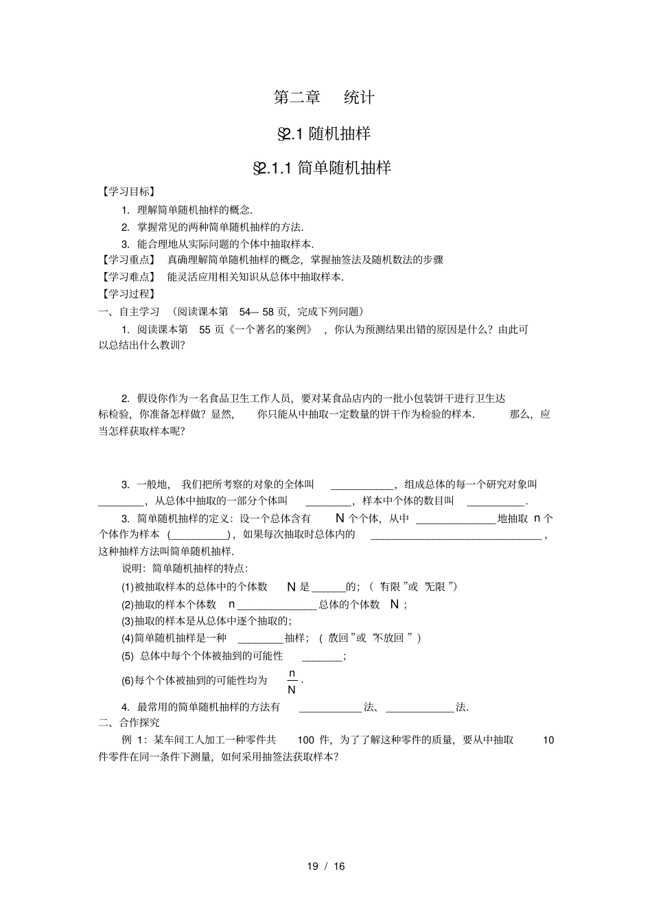 人教版高中数学A版必修三统计导学案_第1页