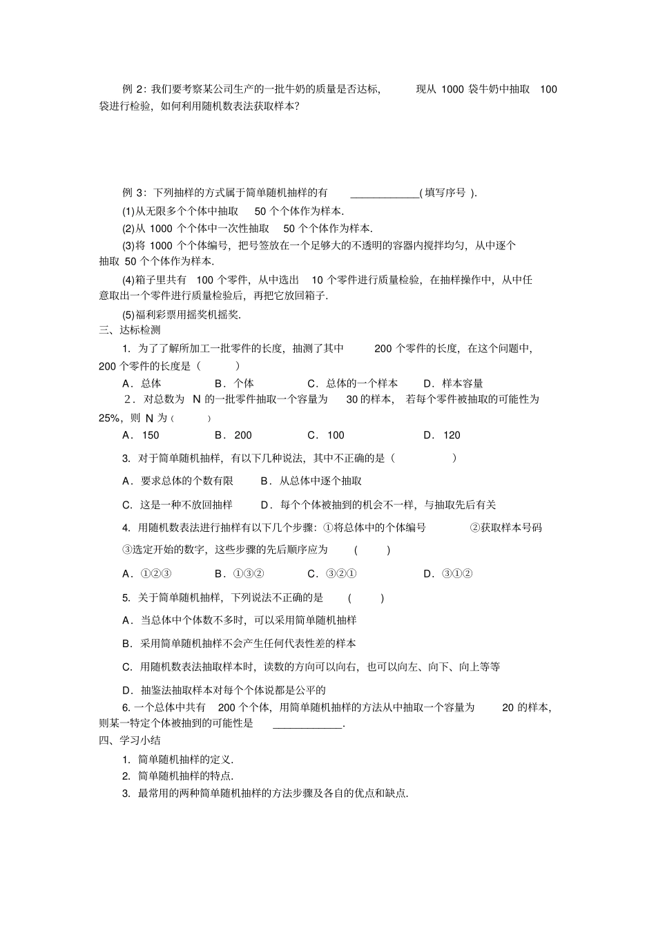 人教版高中数学A版必修三统计导学案_第2页