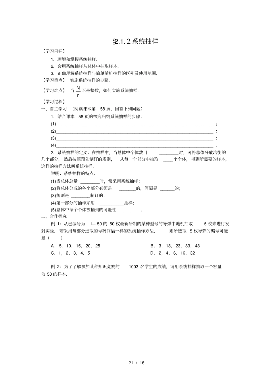 人教版高中数学A版必修三统计导学案_第3页
