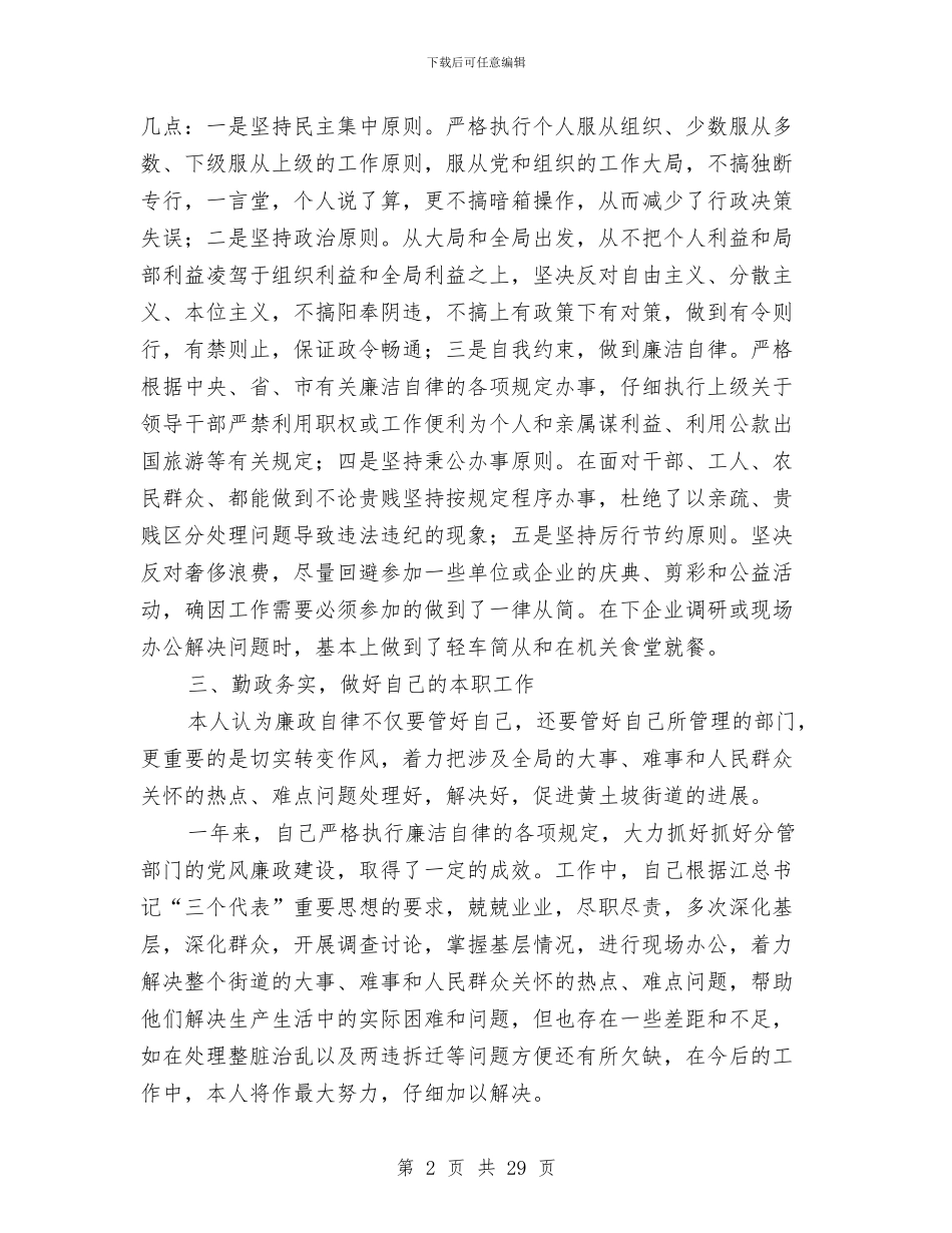 党政廉洁工作报告与党政报告参考文本汇编_第2页