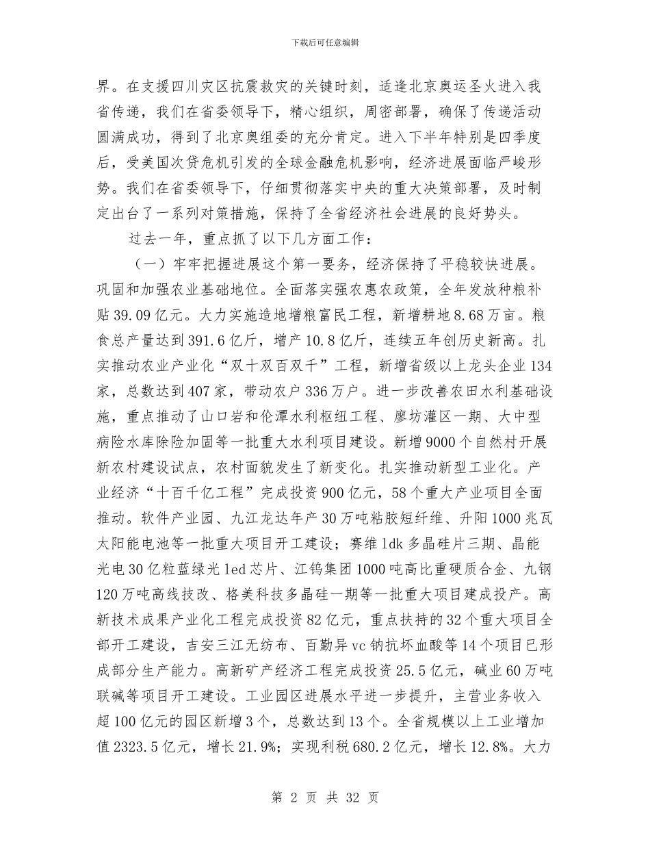 党政报告参考文本与党政文秘工作总结汇编_第2页