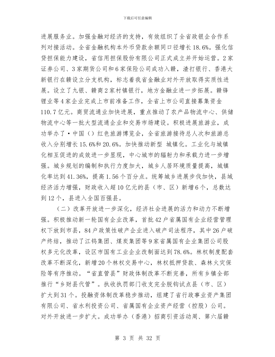 党政报告参考文本与党政文秘工作总结汇编_第3页