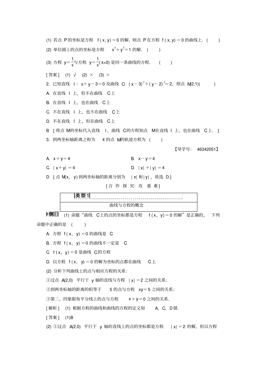 人教版高中数学圆锥曲线与方程1曲线与方程学案新人教A版选修2_1_第2页