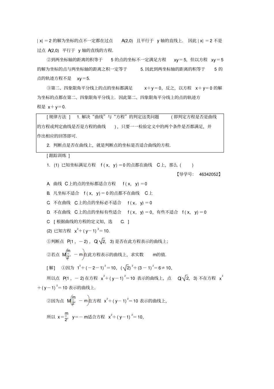 人教版高中数学圆锥曲线与方程1曲线与方程学案新人教A版选修2_1_第3页