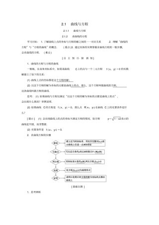 人教版高中数学圆锥曲线与方程1曲线与方程学案新人教A版选修2_1