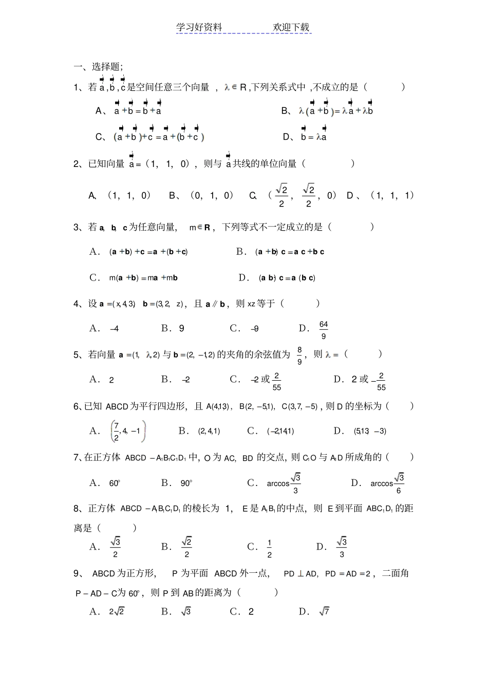 人教版高中数学向量练习题_第1页