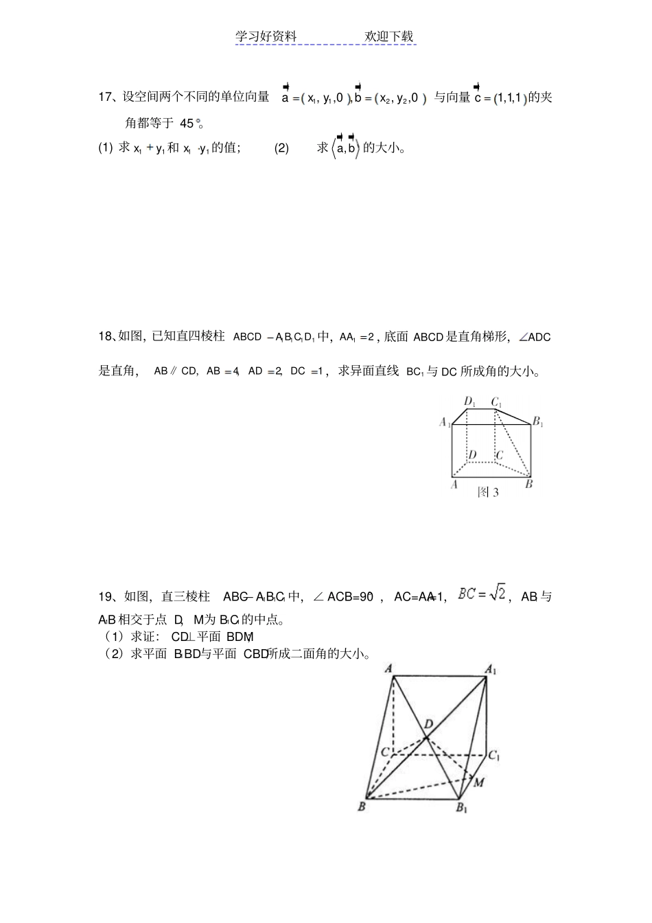 人教版高中数学向量练习题_第3页