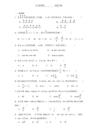 人教版高中数学向量练习题