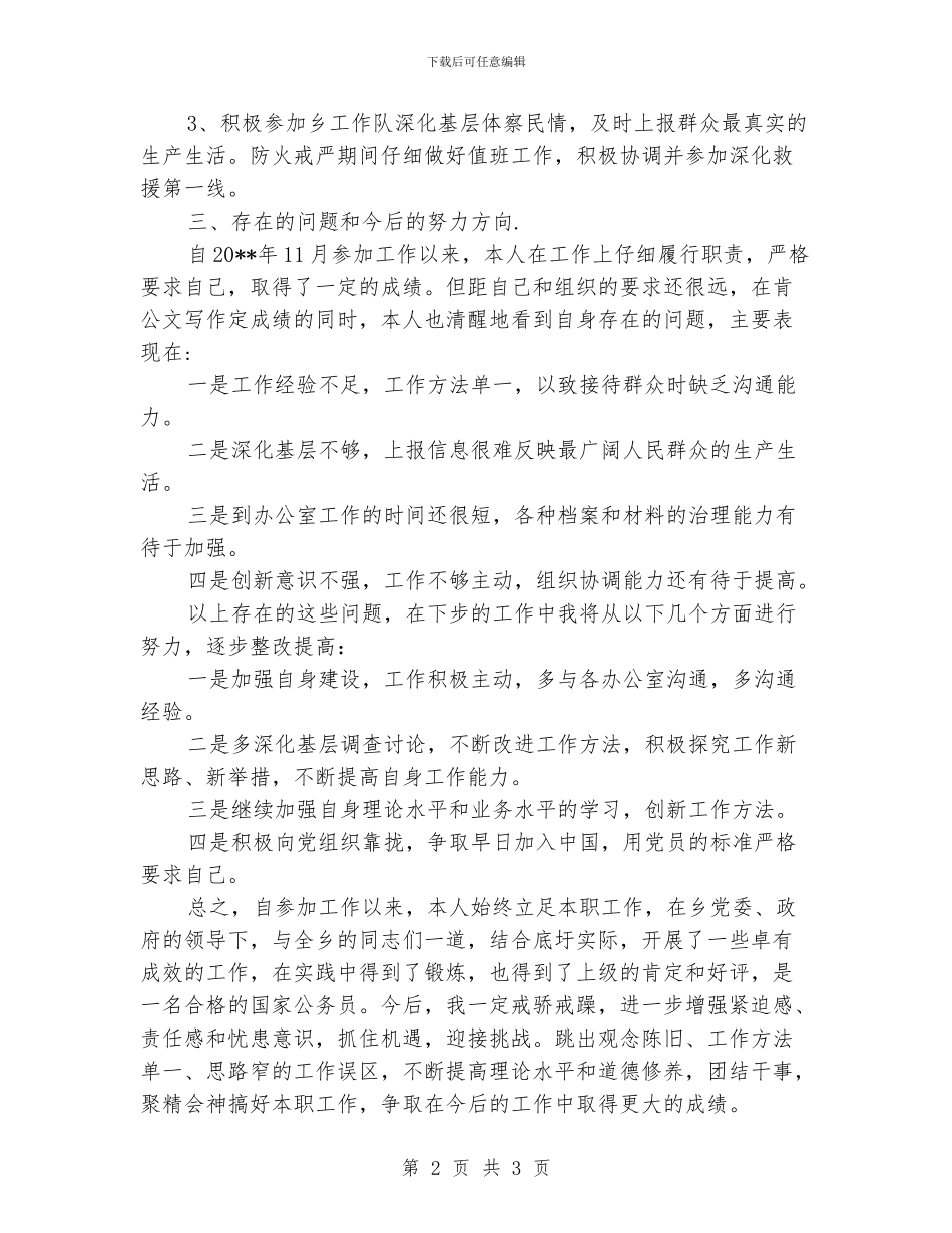 党政文秘工作总结_第2页