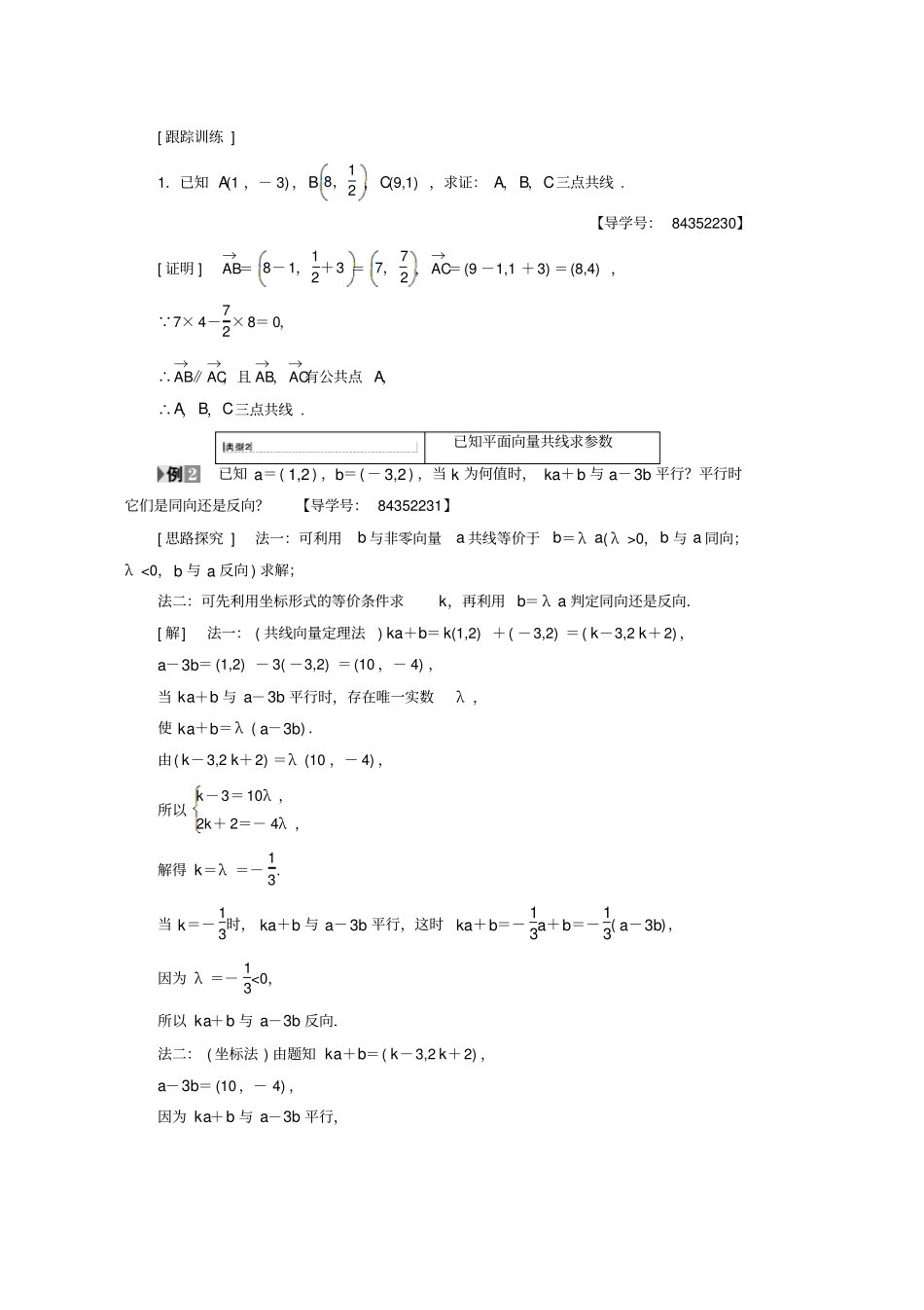 人教版高中数学平面向量3平面向量的基本定理及坐标表示4平面向量共线的坐标表示学案新人教A版_第3页
