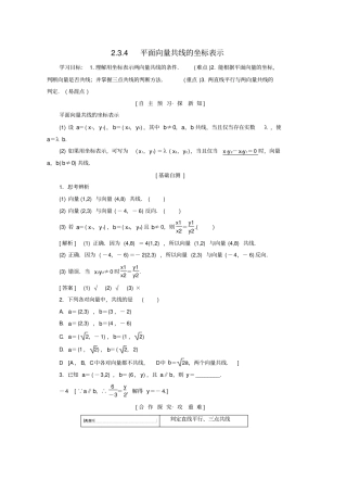 人教版高中数学平面向量3平面向量的基本定理及坐标表示4平面向量共线的坐标表示学案新人教A版