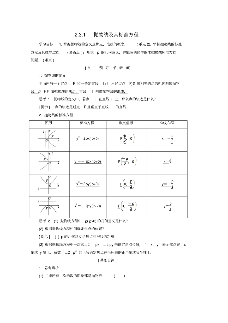 人教版高中数学圆锥曲线与方程3抛物线1抛物线及其标准方程学案新人教A版选修1_1_第1页