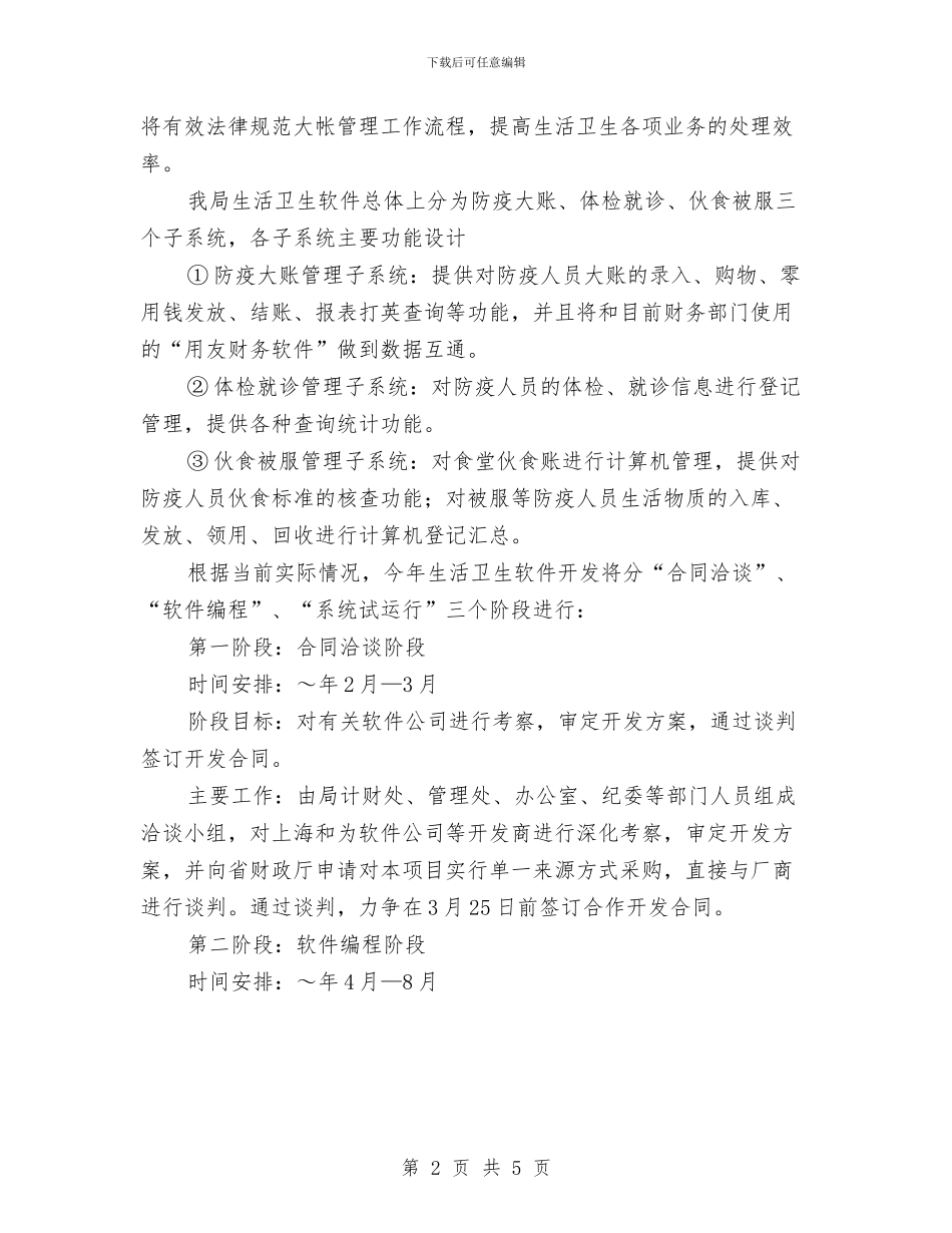 党政机关年度信息化工作计划与党政秘书的个人工作总结汇编_第2页
