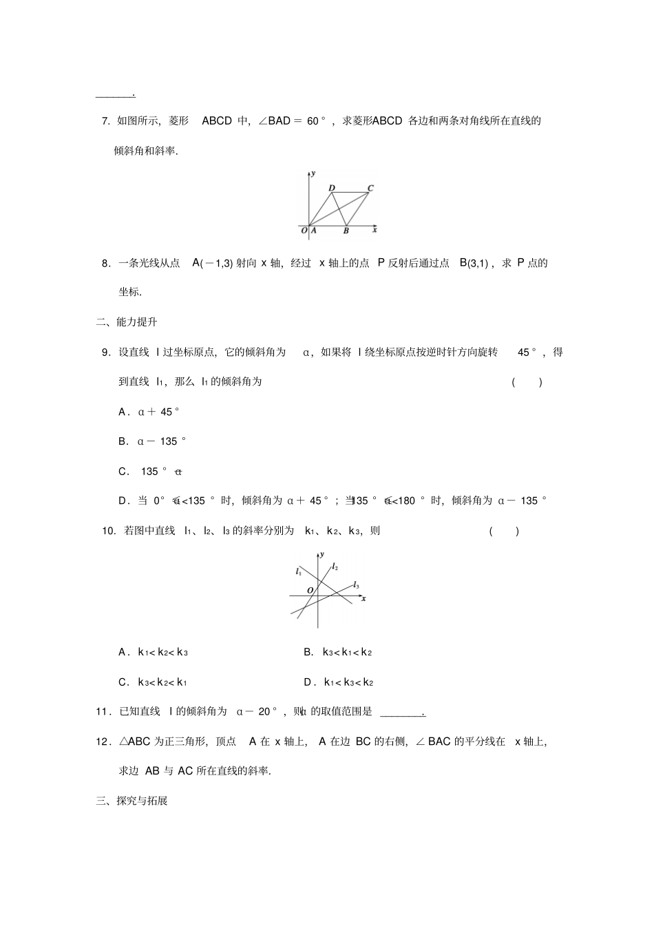 人教版高中数学必修2：直线的倾斜角与斜率单元测试试卷_第2页