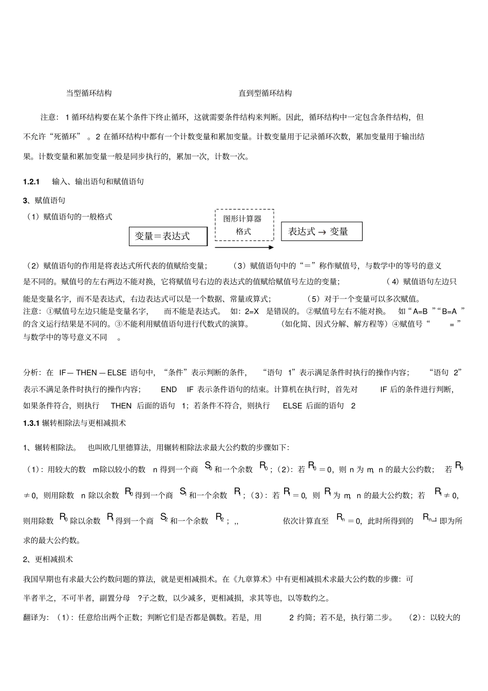 人教版高中数学必修3各章知识点总结讲解_第3页