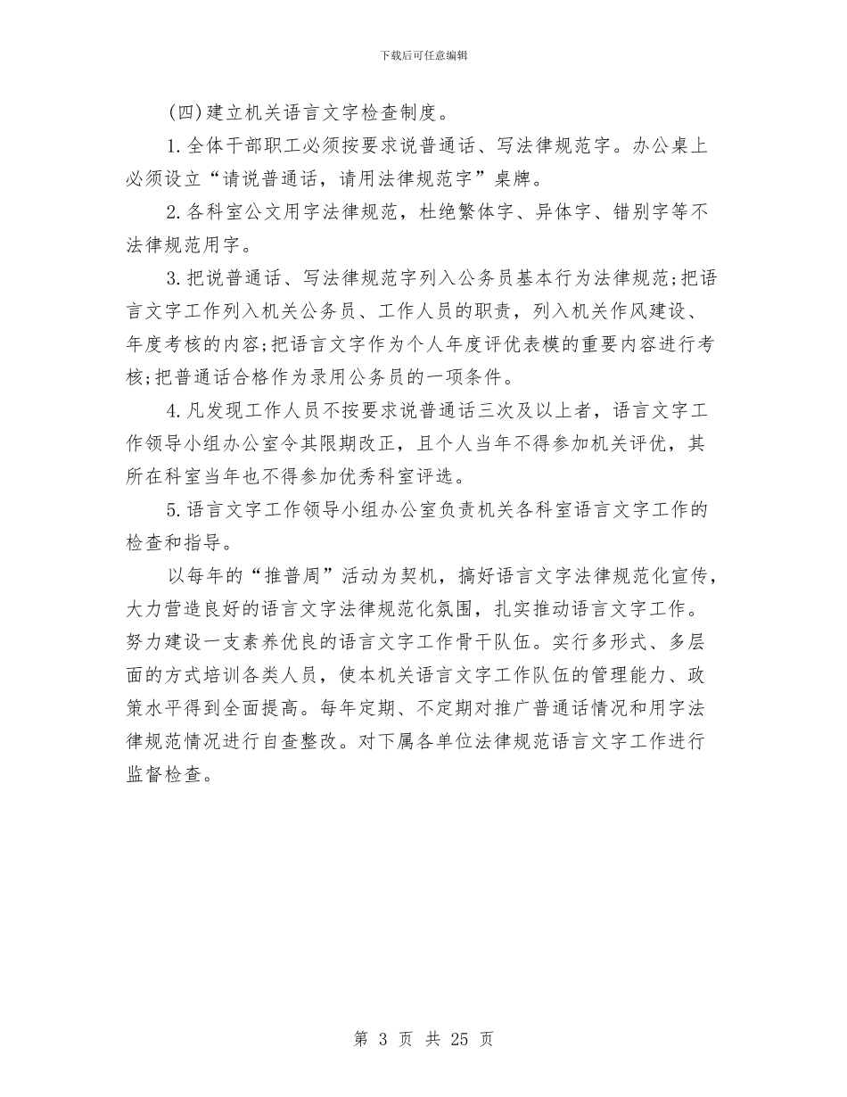 党政机关语言文字工作制度与党政班子述廉报告3篇汇编_第3页
