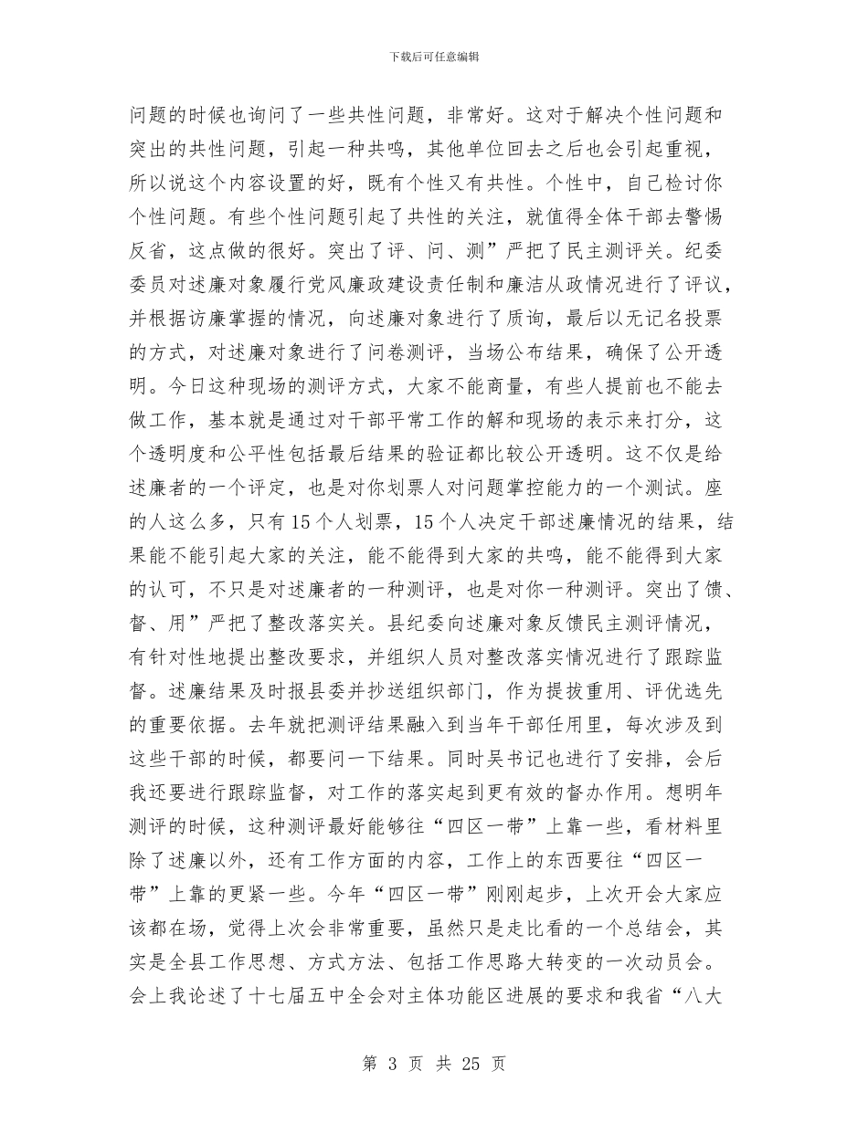 党政机关述廉大会发言与党政机关述职述廉报告汇编_第3页